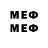 Меф мяу мяу 4 MMC Tim Eddie